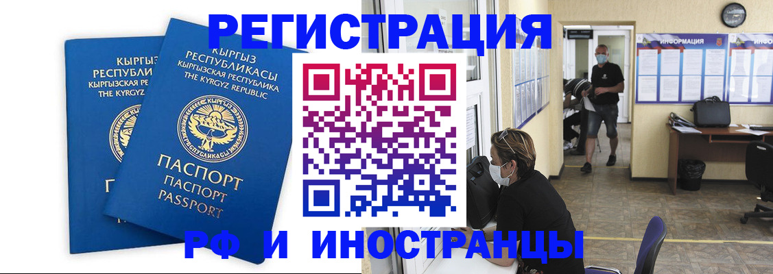 временная регистрация поиск в Кызыле