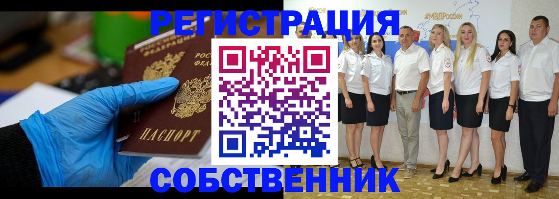 временная регистрация для школы в Кызыле
