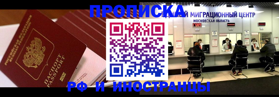 прописка паспорт в Кызыле
